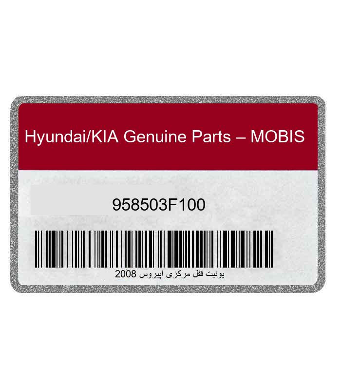 یونیت قفل مرکزی اپیروس 958503F100 اصلی استوک