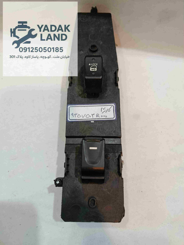 کلید شیشه بالابر شاگرد کادنزا 935753R000