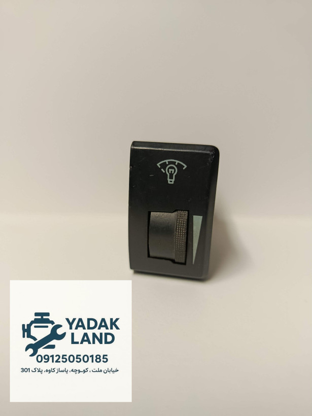 کلید تنظیم چراغ آزرا فابریک