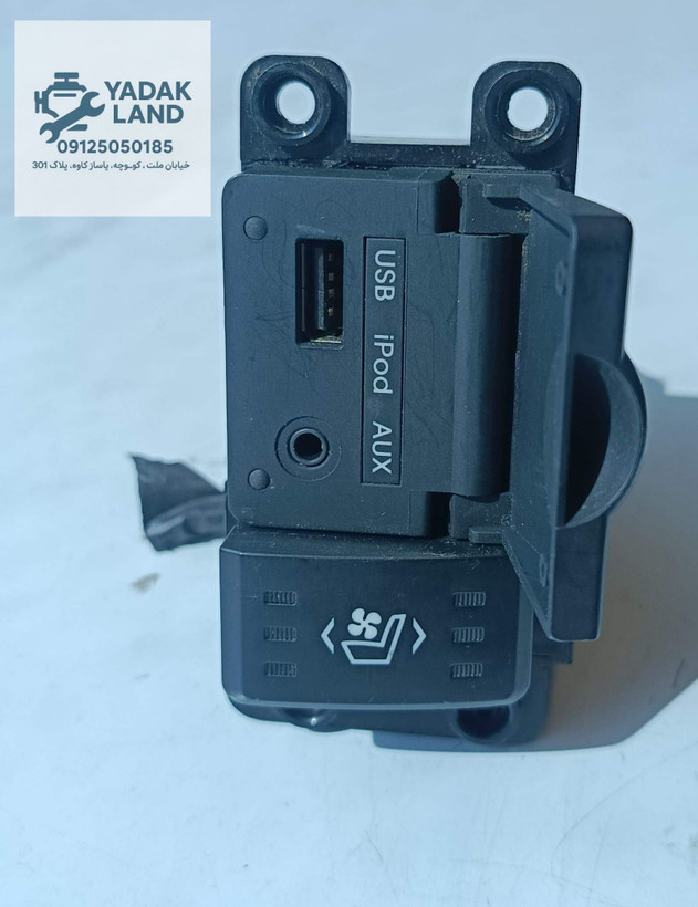 کلید aux USB و گرمکن سرد کن کیا موهاوی اصلی استوک